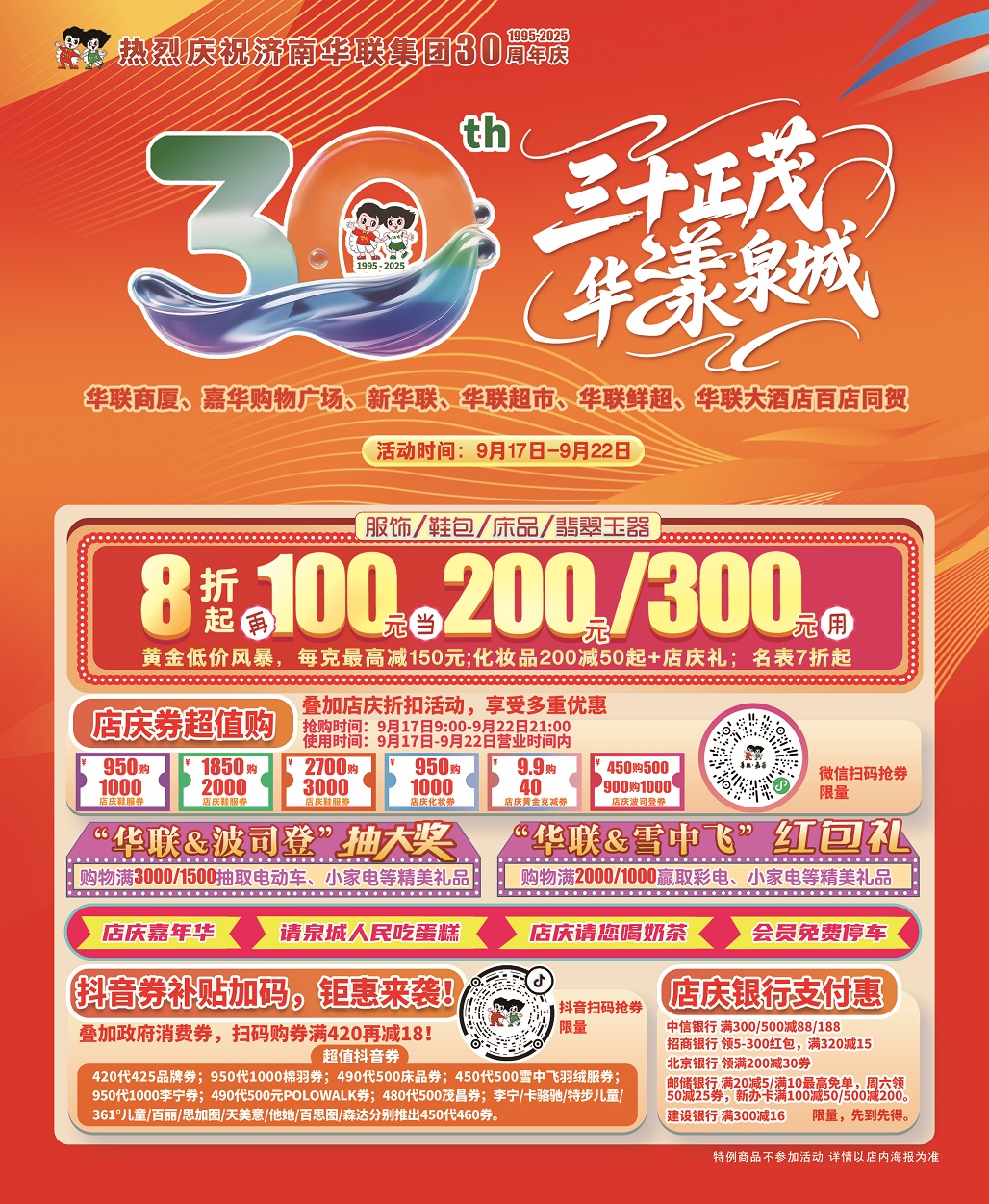 華聯(lián)采風(fēng)報