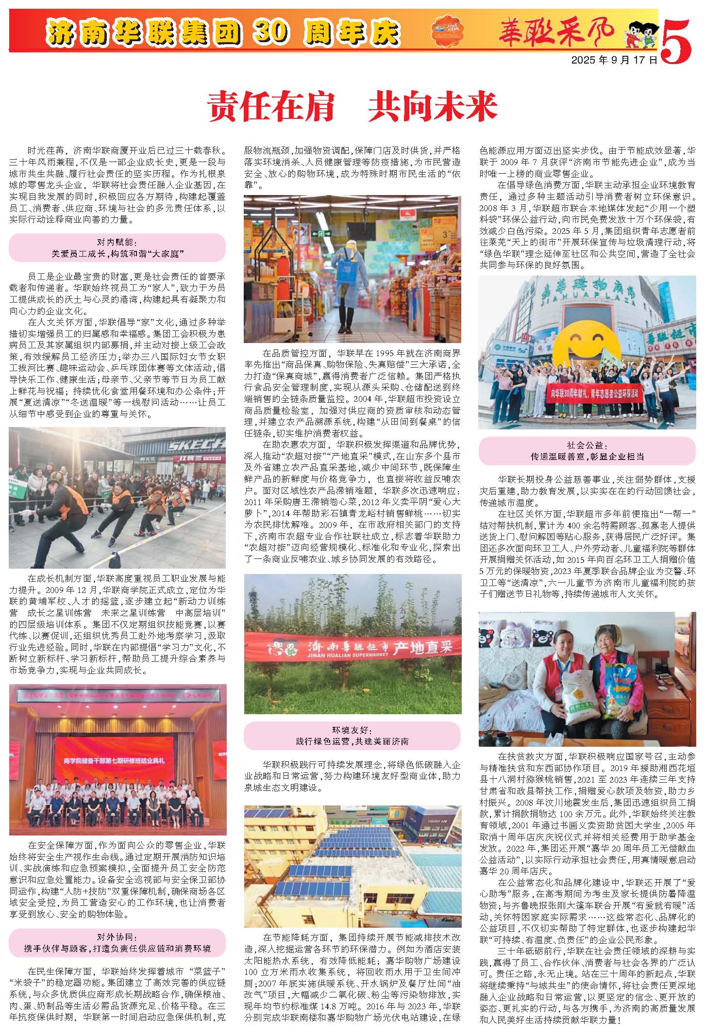 華聯(lián)采風(fēng)報