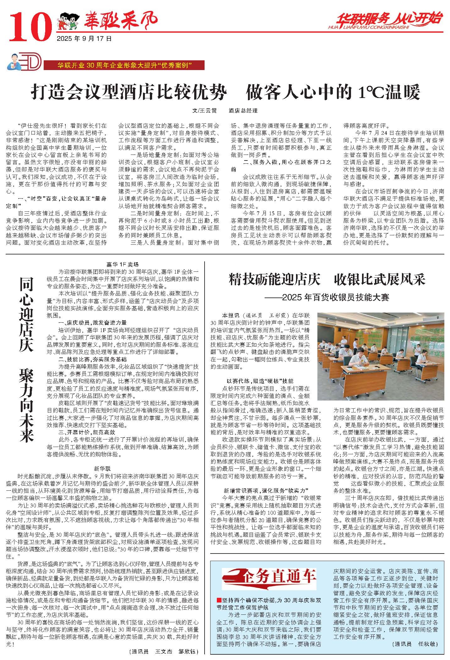 華聯(lián)采風(fēng)報