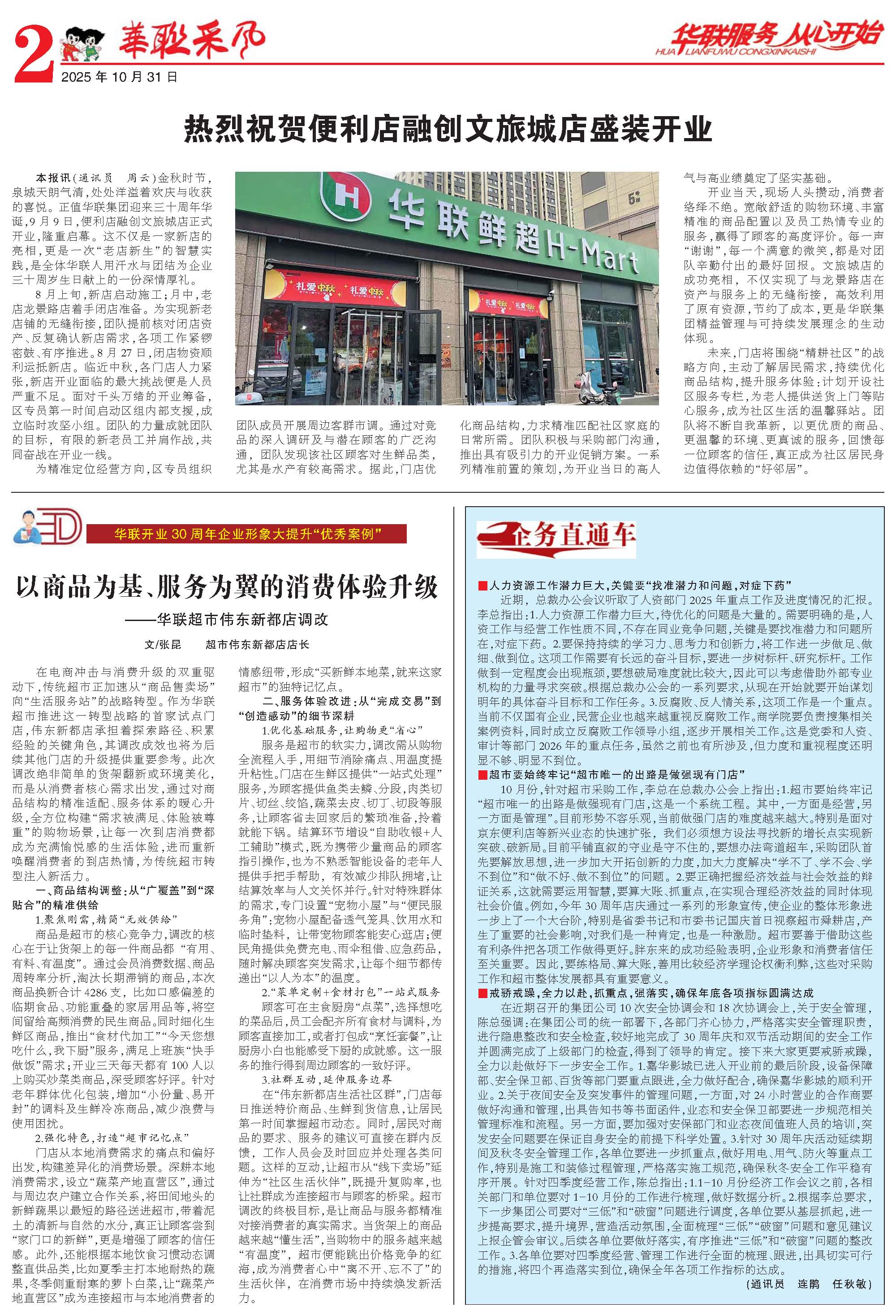 華聯(lián)采風(fēng)報