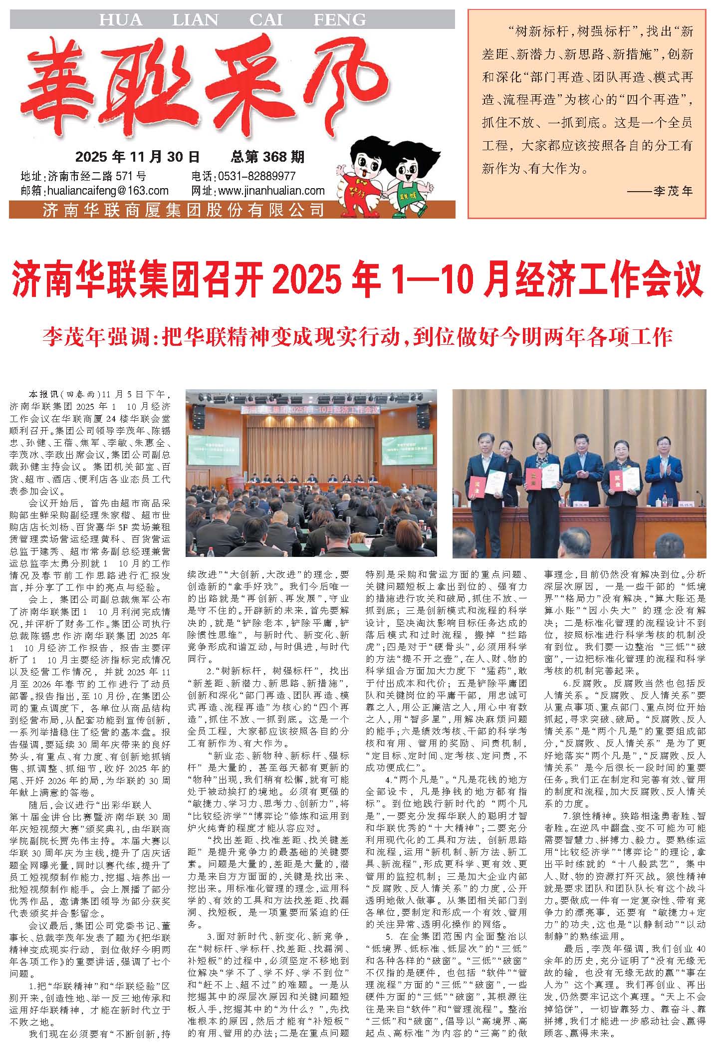 華聯(lián)采風(fēng)報