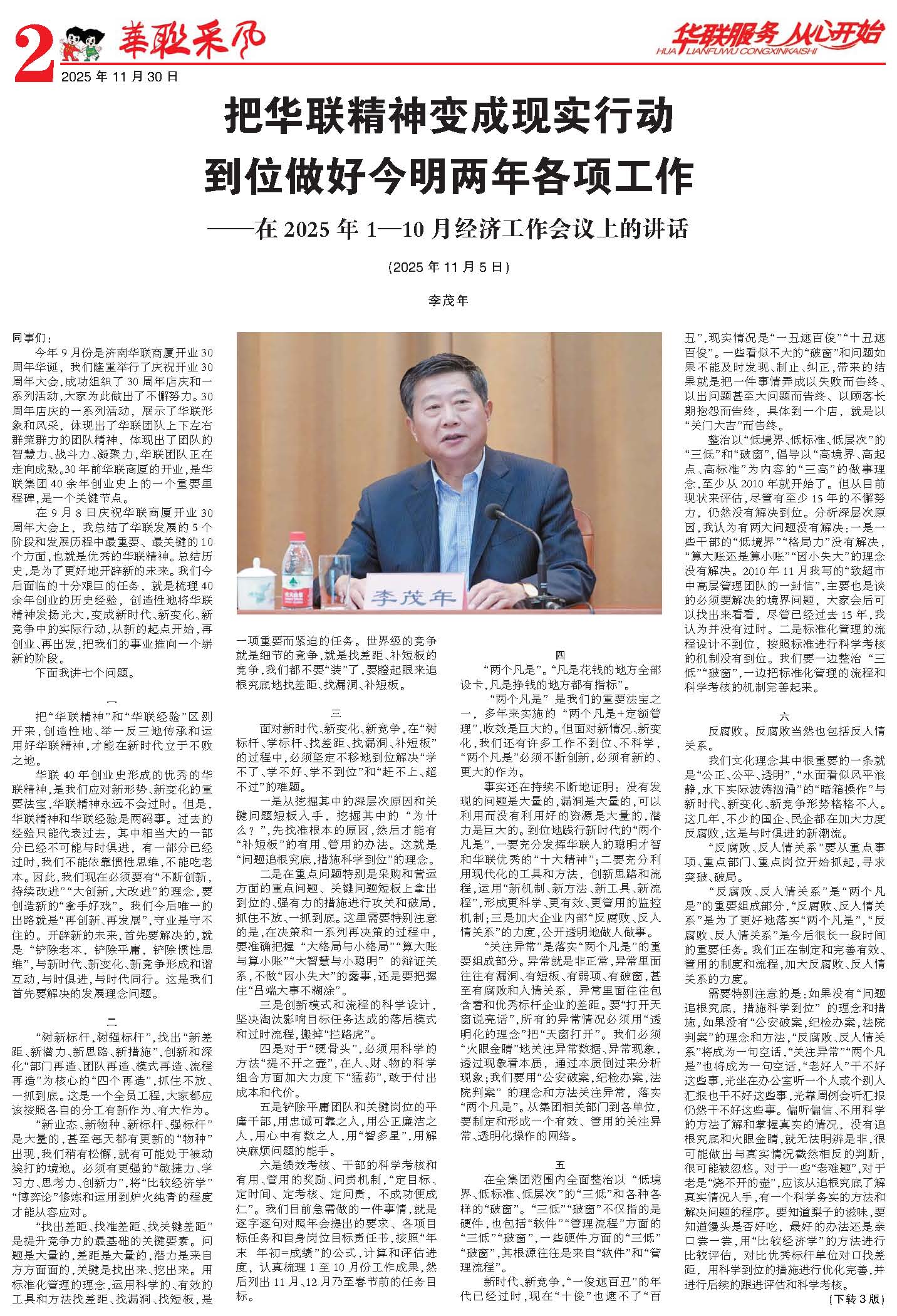 華聯(lián)采風(fēng)報