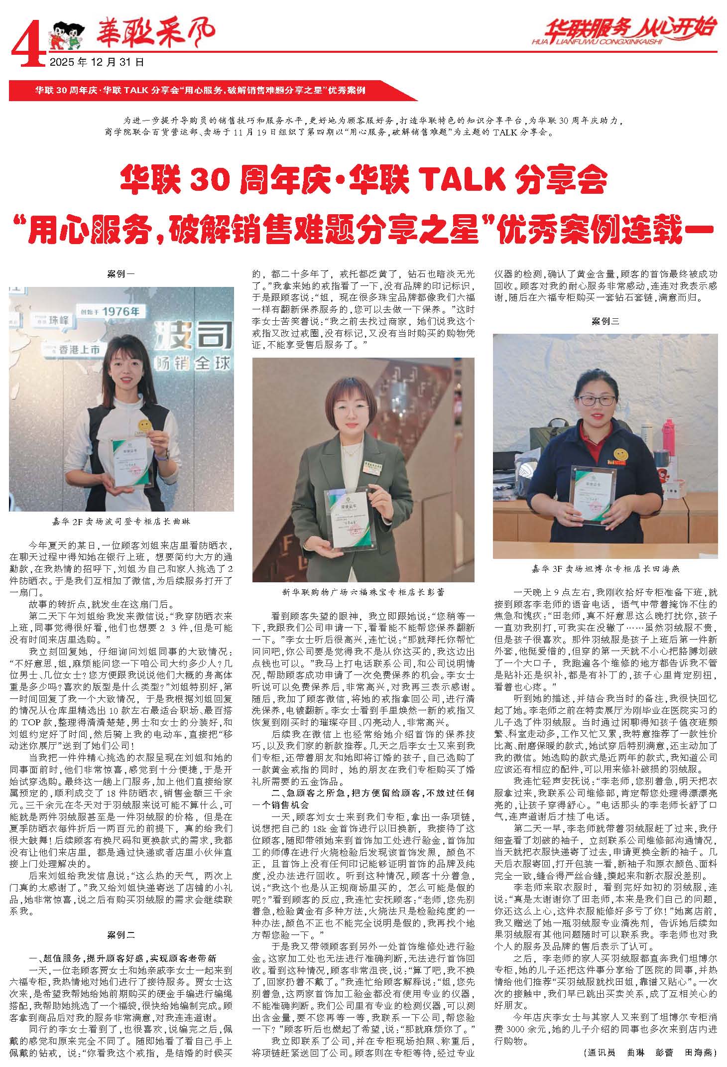 華聯(lián)采風(fēng)報